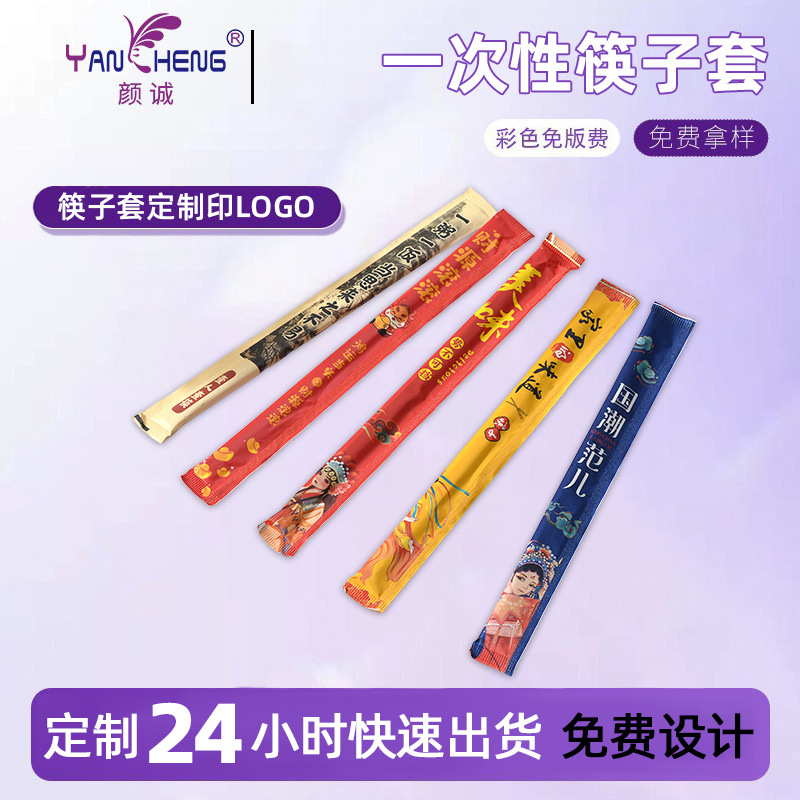 东莞筷子套